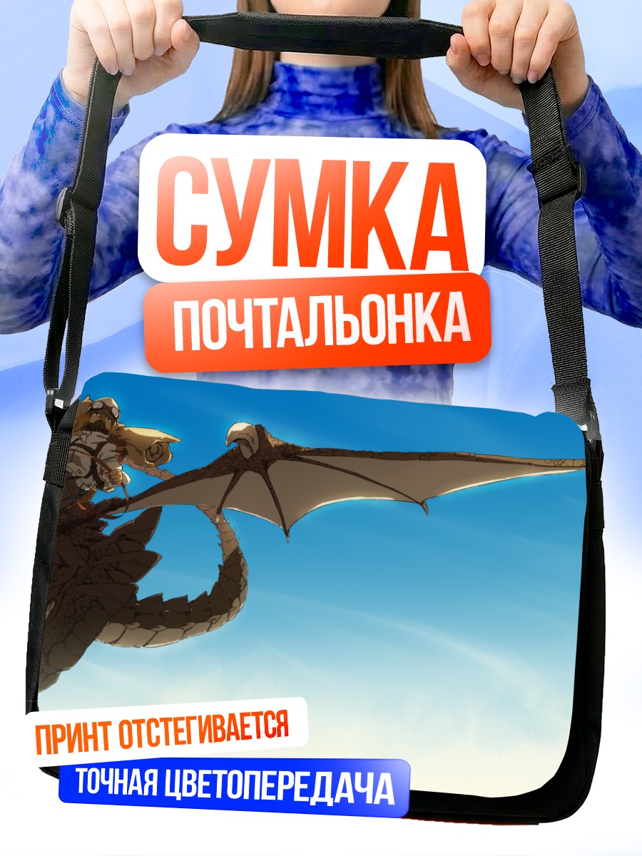 Сумка-почтальонка Дракон в небе