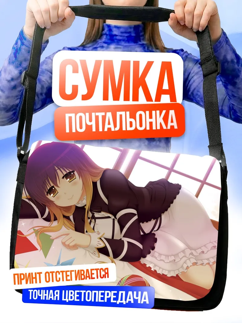 Сумка-почтальонка Бякурен Хидзири в лучах солнца