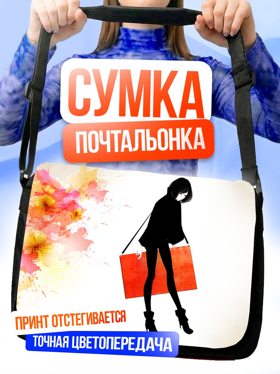 Сумка-почтальонка Шоппинг в цветах