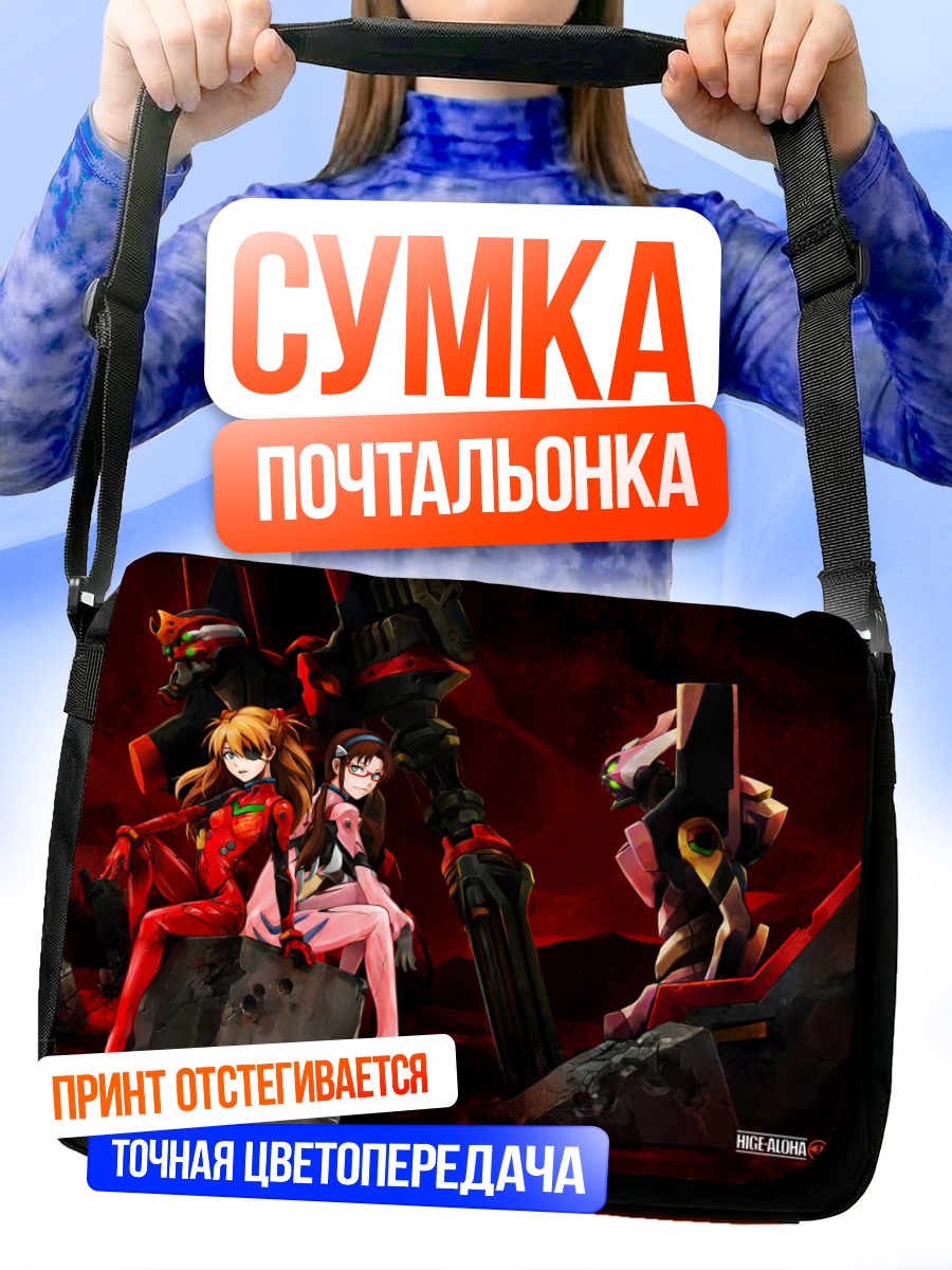 Сумка-почтальонка Аска и Мари