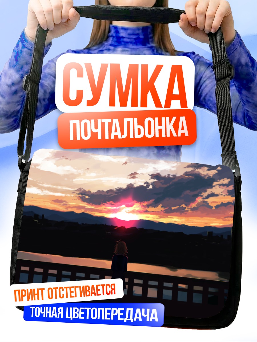 Сумка-почтальонка Рин Кагаминэ на закате