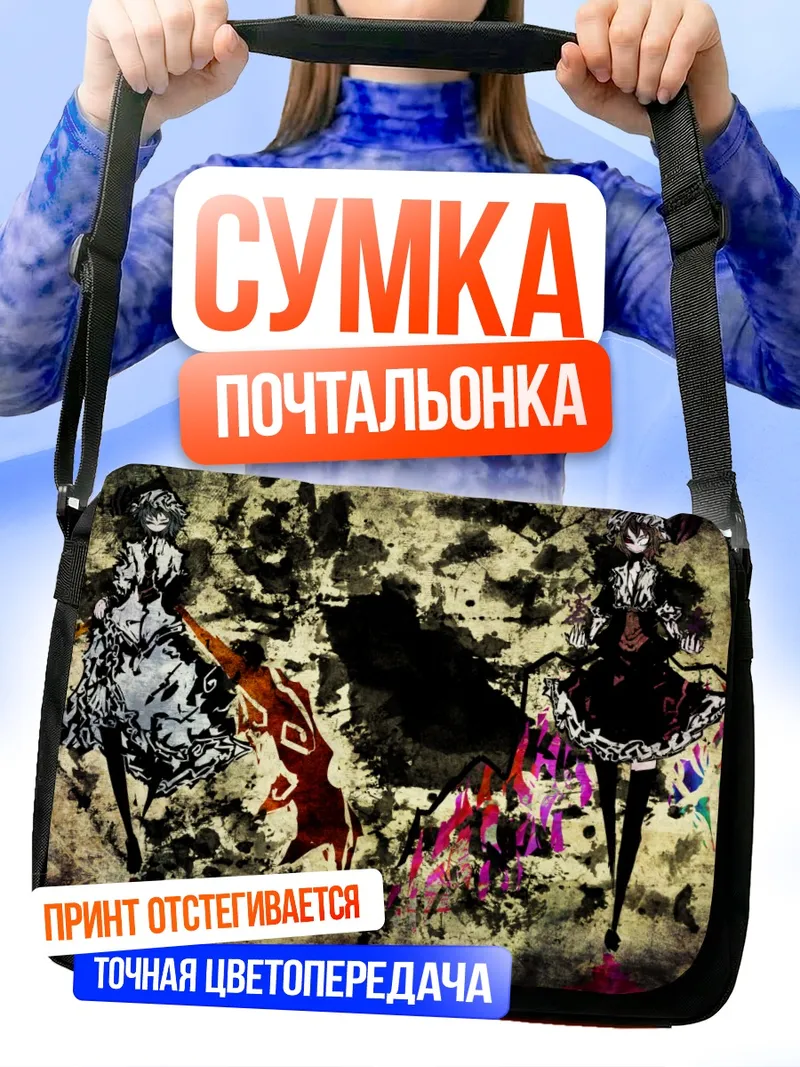 Сумка-почтальонка Фландр и Ремилия Скарлет