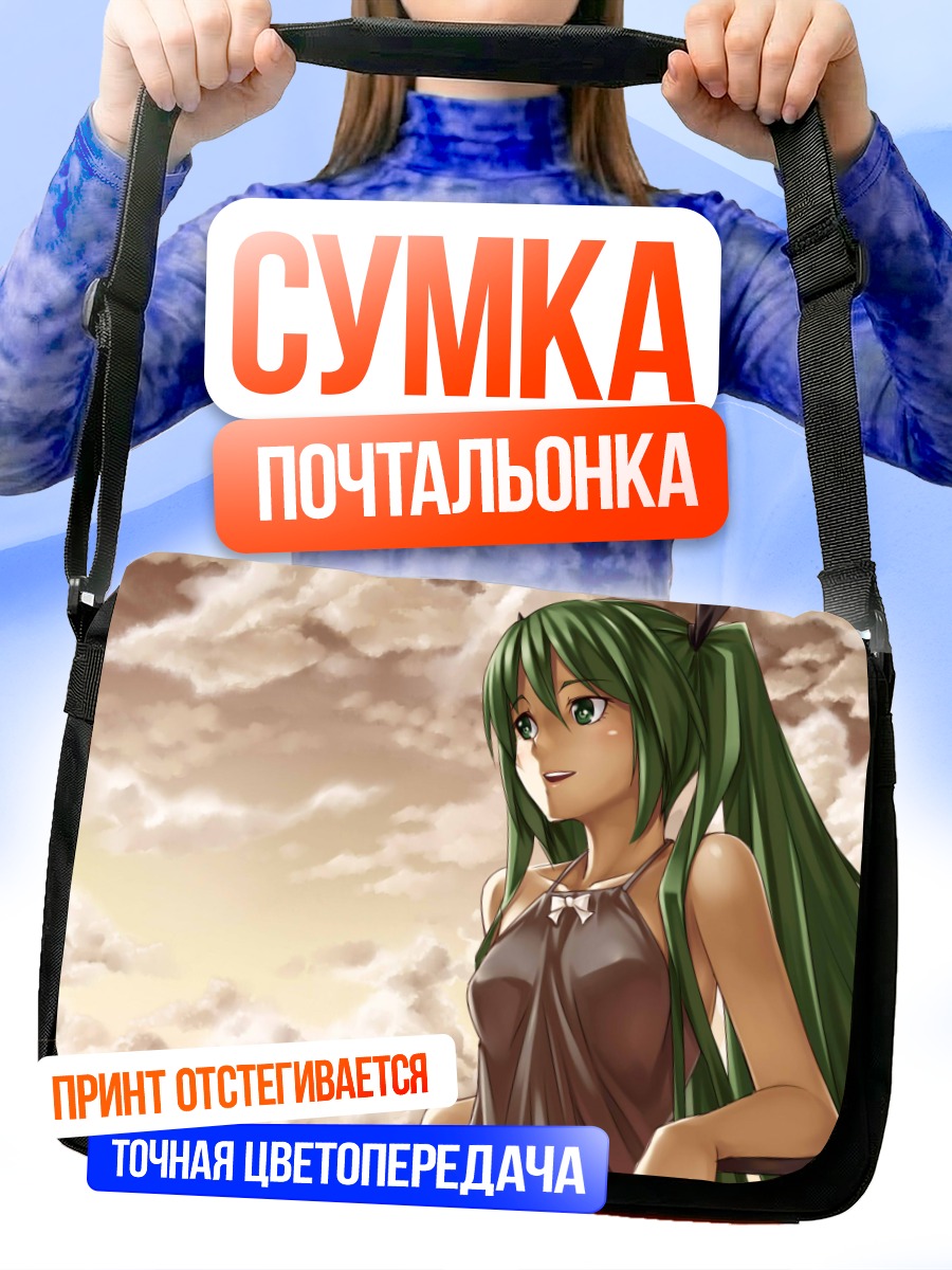 Сумка-почтальонка Мику Хацунэ на закате
