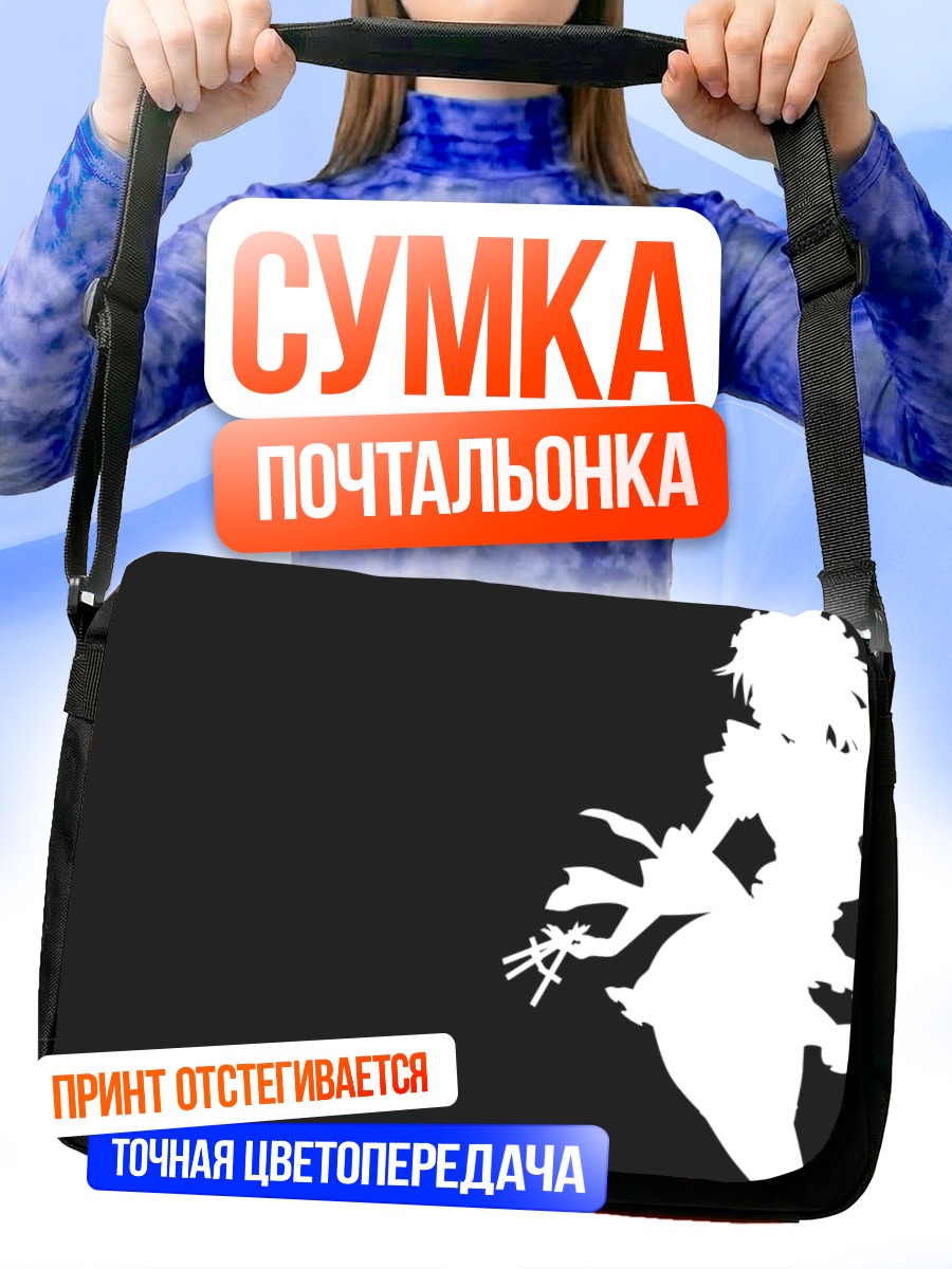 Сумка-почтальонка Сакуя Изаёи в силуэте