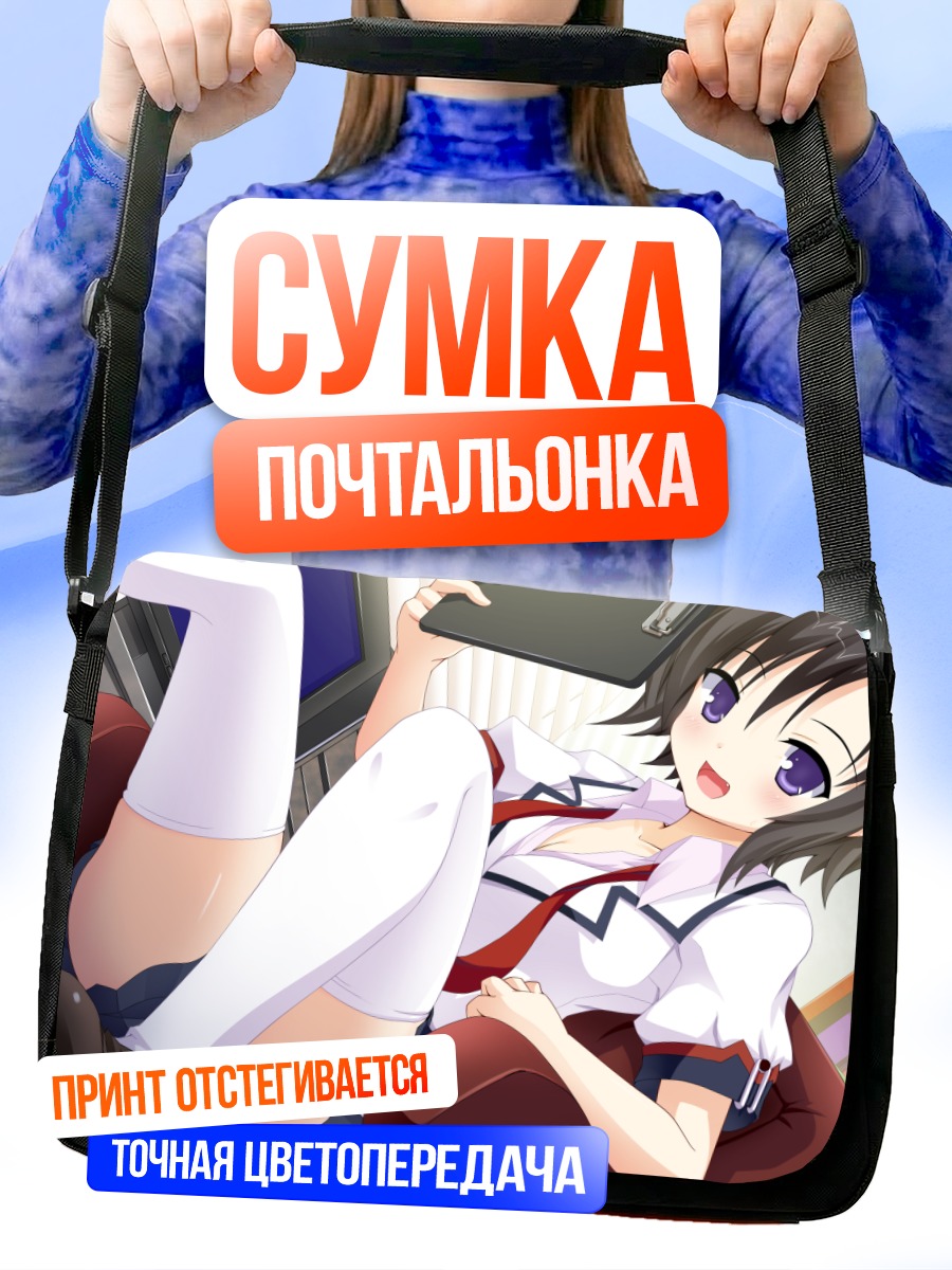 Сумка-почтальонка Каната Цузури в кресле