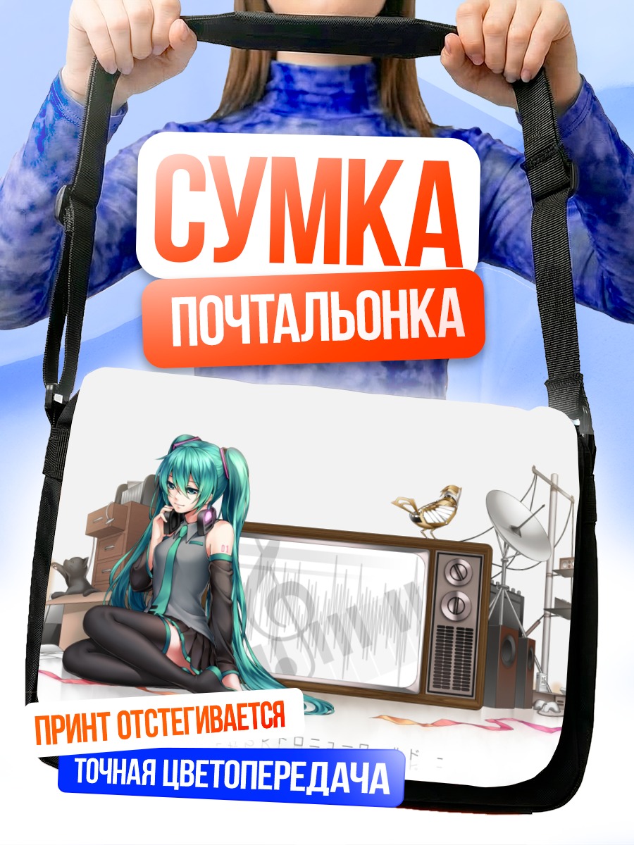 Сумка-почтальонка Мику Хацунэ и ретро-ТВ