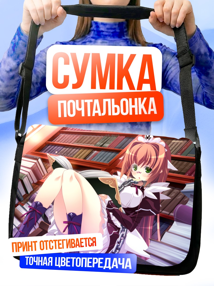 Сумка-почтальонка Алруна в библиотеке