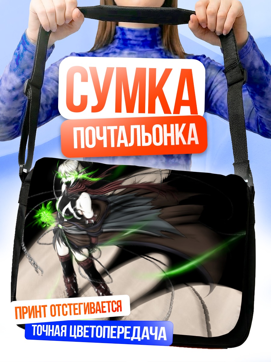 Сумка-почтальонка Парси Мидзухаши в цепях