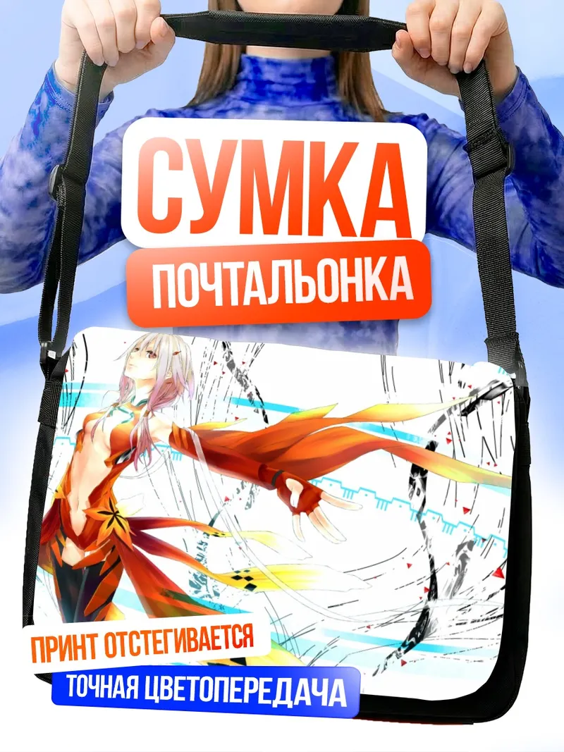 Сумка-почтальонка Инори Юдзуриха в танце