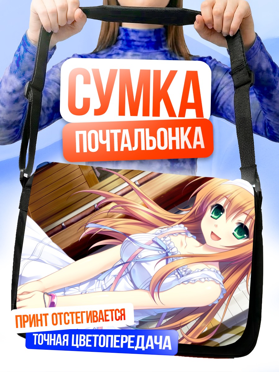 Сумка-почтальонка Харуки Урара в белом