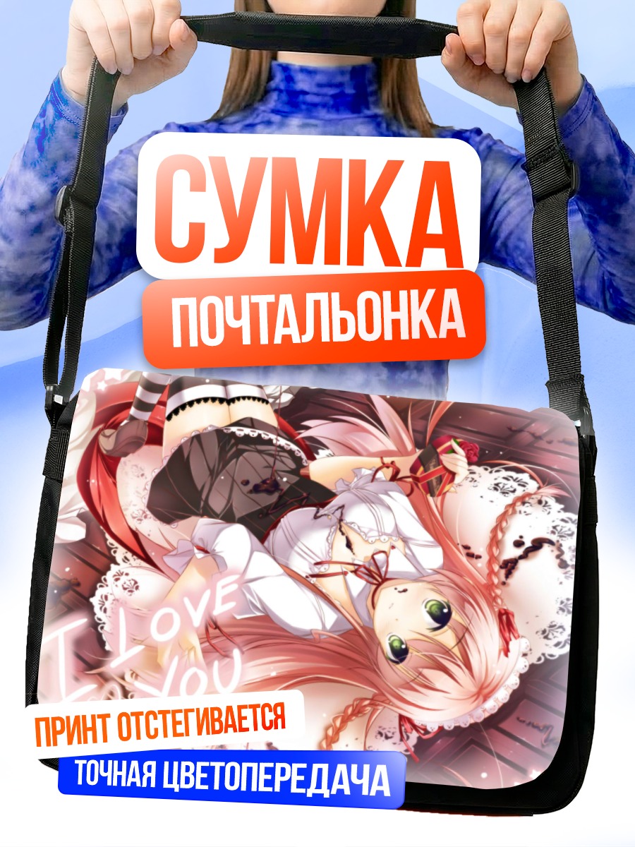 Сумка-почтальонка Сладкая девушка в платье