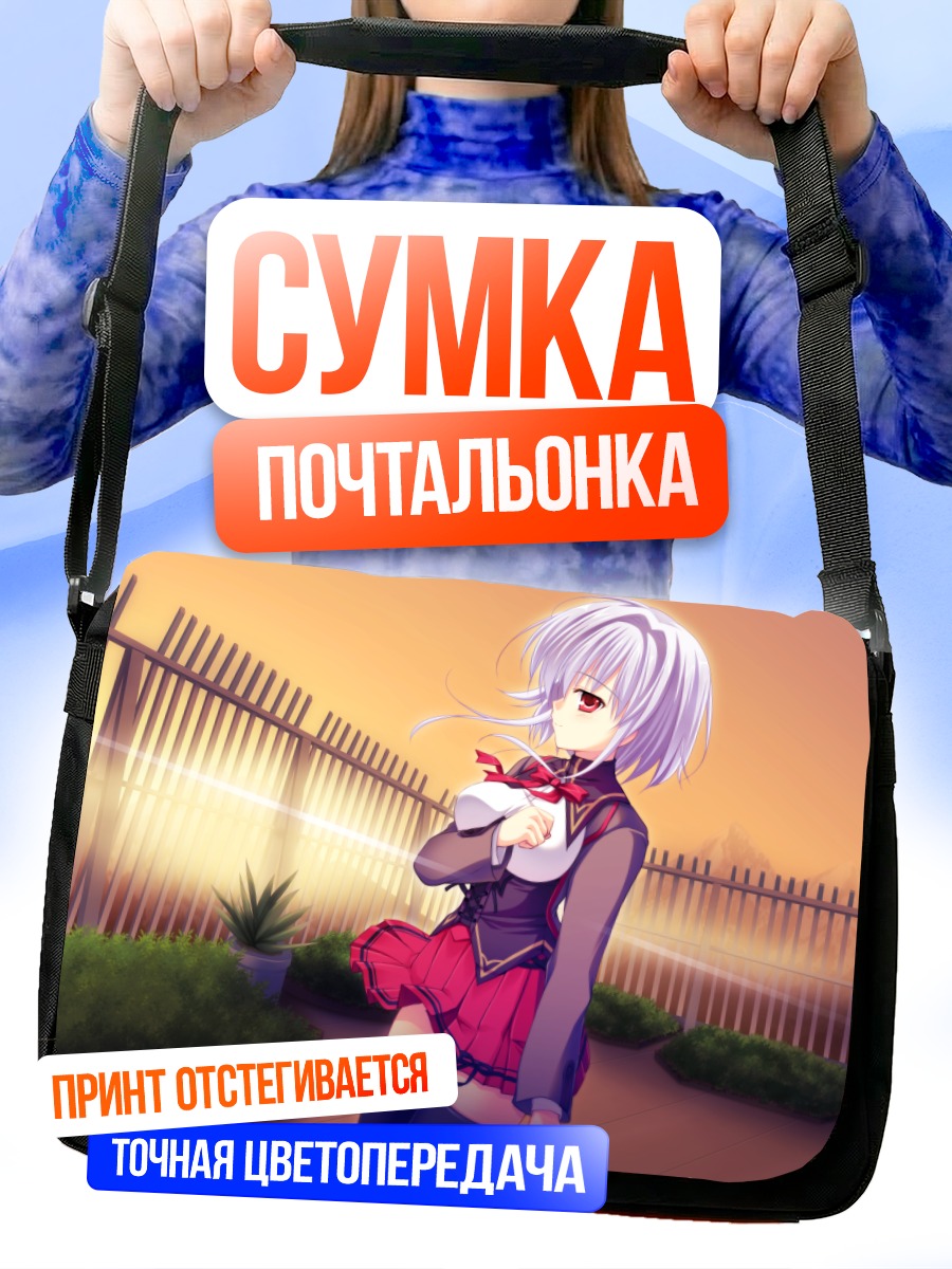 Сумка-почтальонка Юкина Синдзё на закате