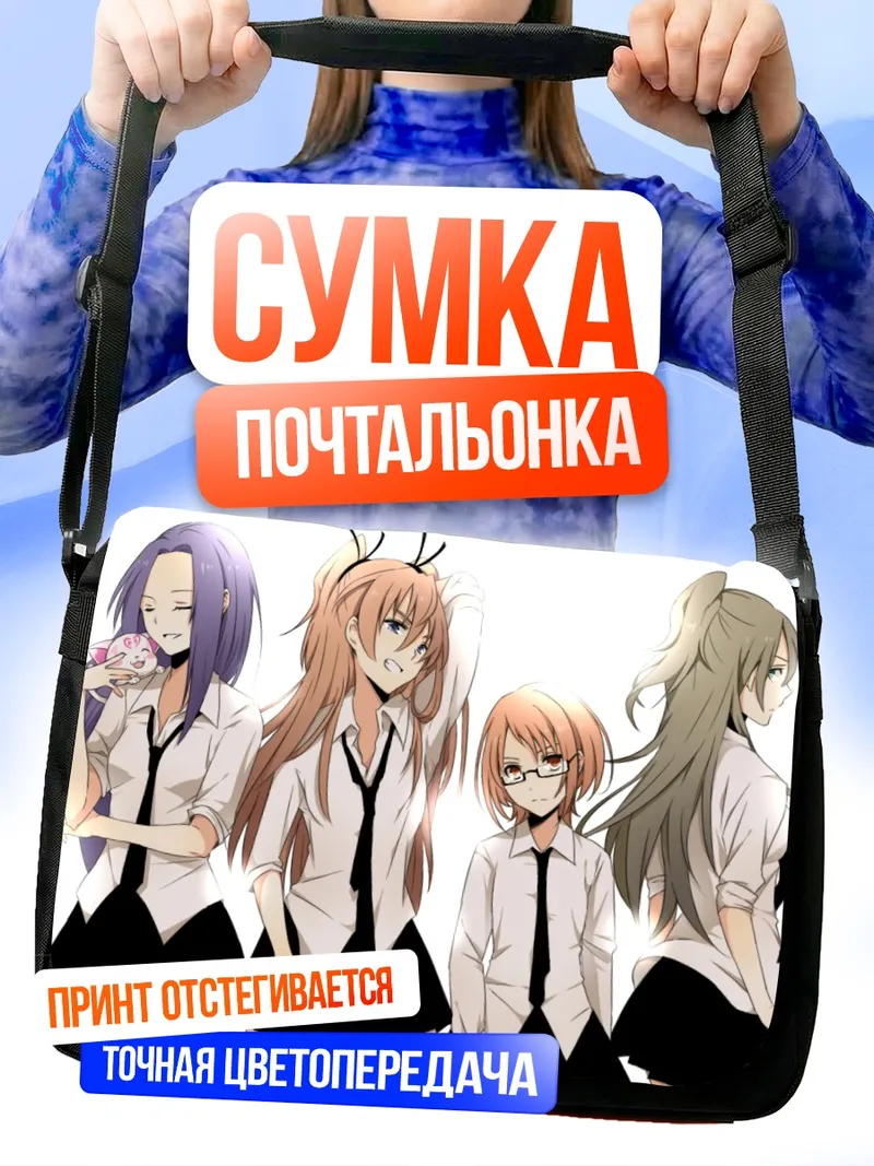 Сумка-почтальонка Хибики Ходзё и подруги