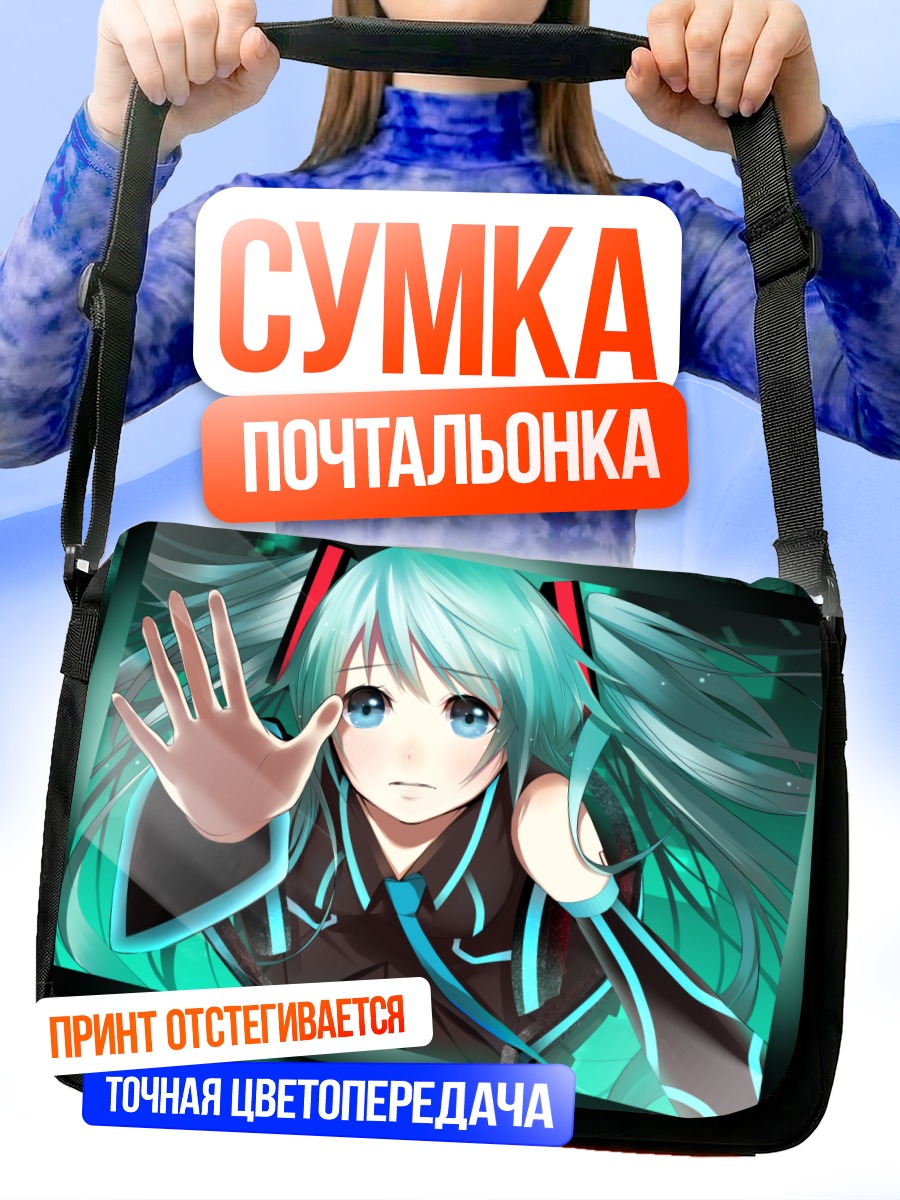 Сумка-почтальонка Мику Хацунэ за стеклом