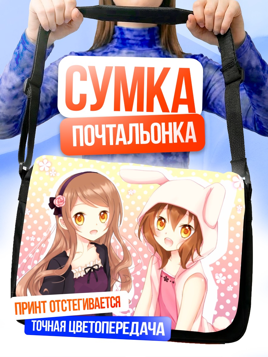 Сумка-почтальонка Милые девушки в цветах