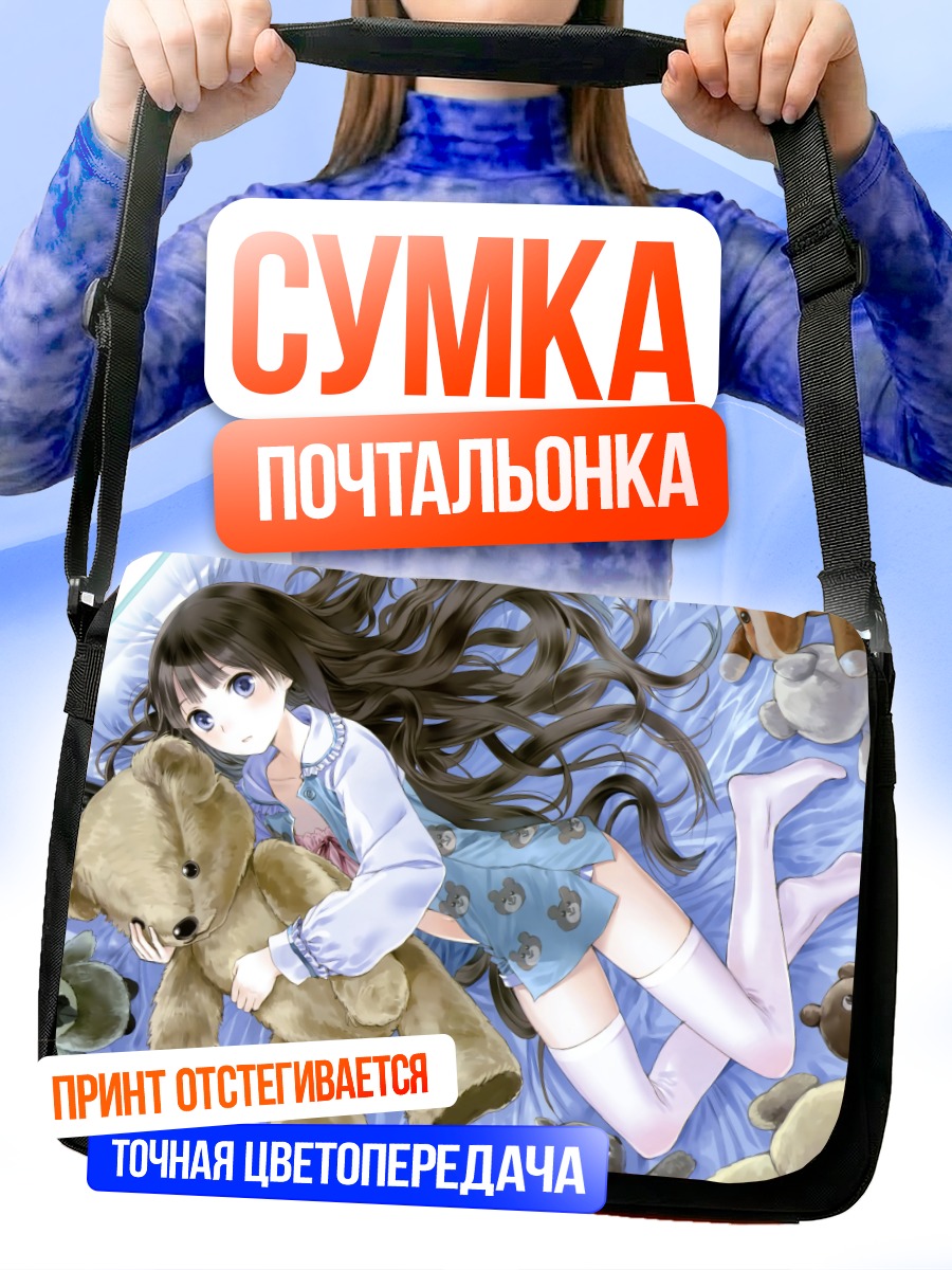 Сумка-почтальонка Юко Сионджи с мишкой