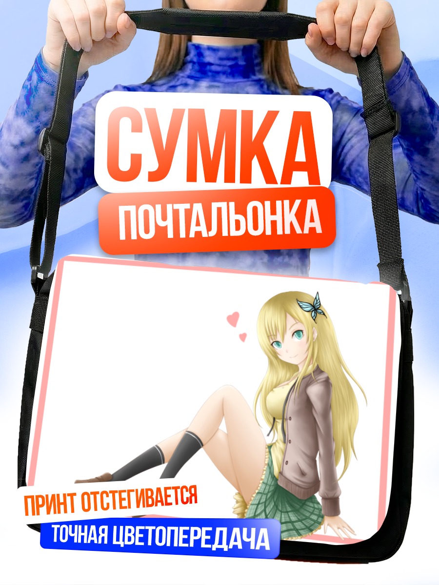 Сумка-почтальонка Сена Кашивадзаки в школе