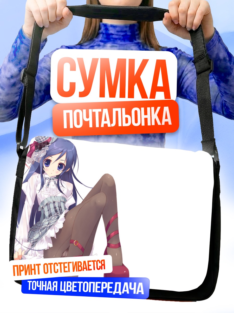 Сумка-почтальонка Аясе Арагаки в платье