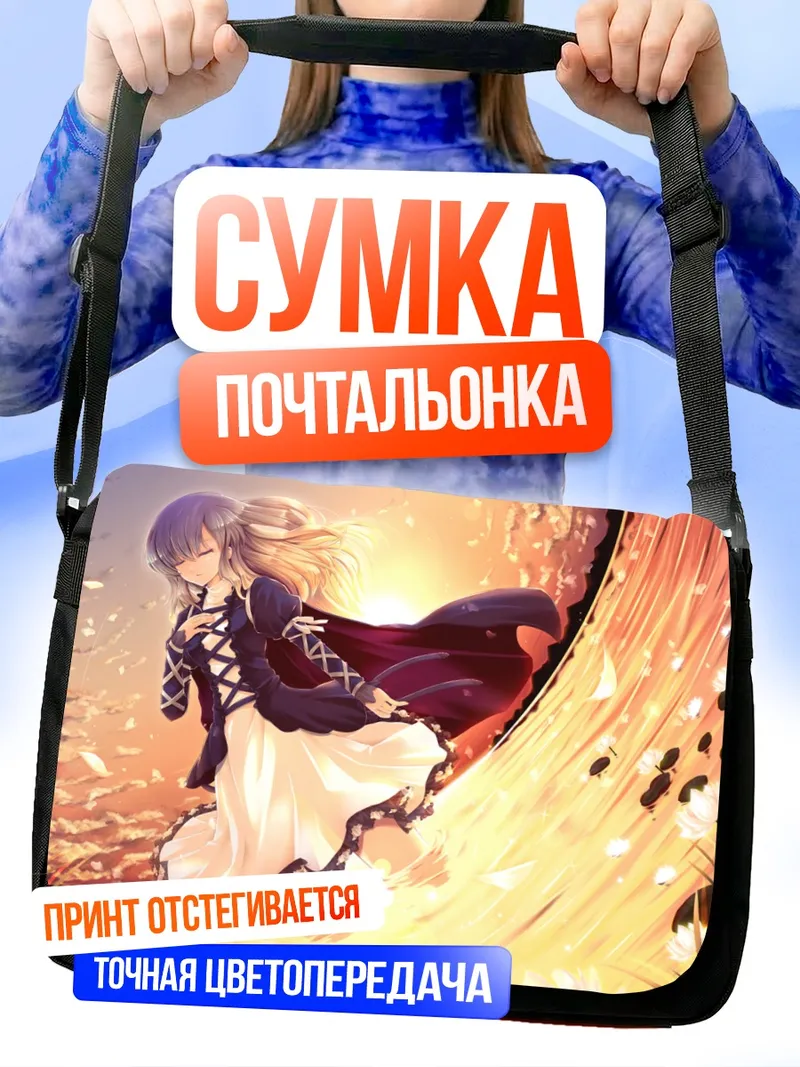 Сумка-почтальонка Бякурен Хидзири в лучах
