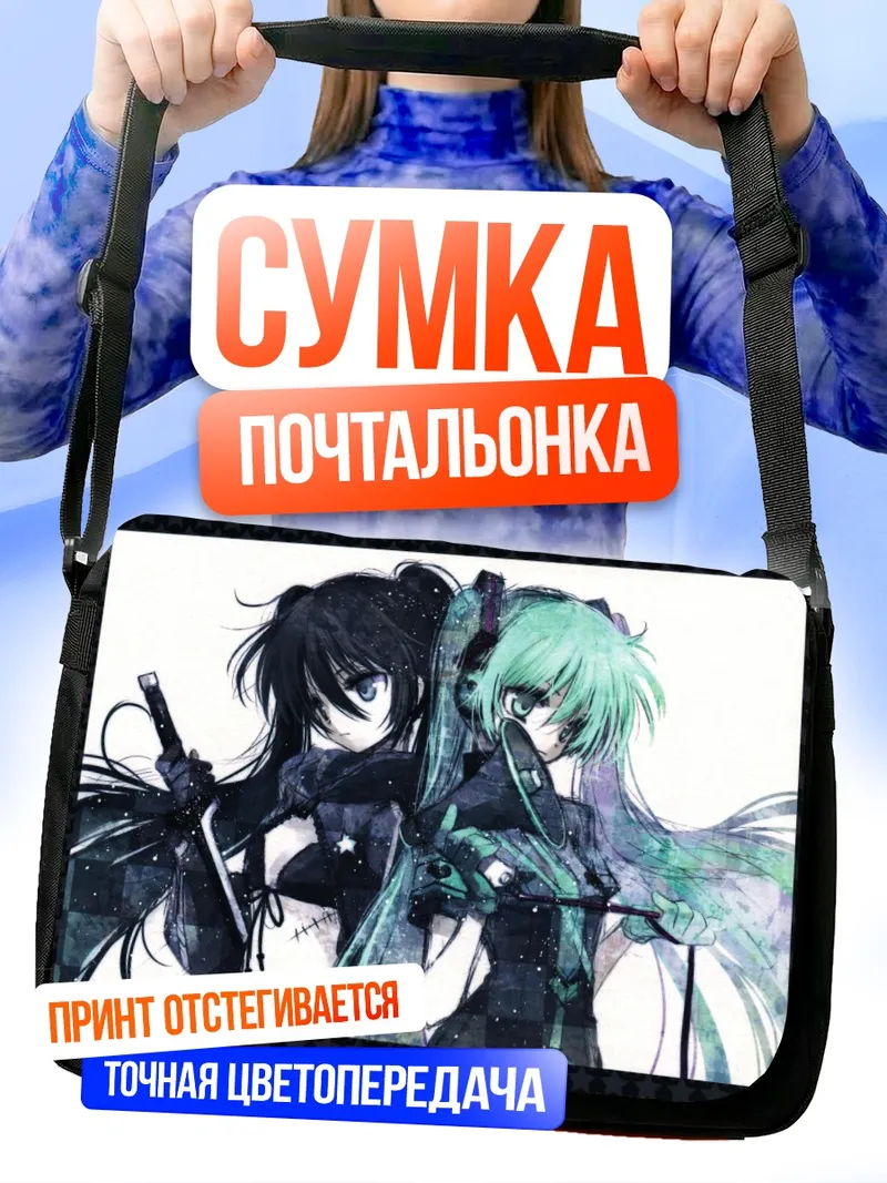 Сумка-почтальонка Мику Хацунэ и Блэк Рок Шутер