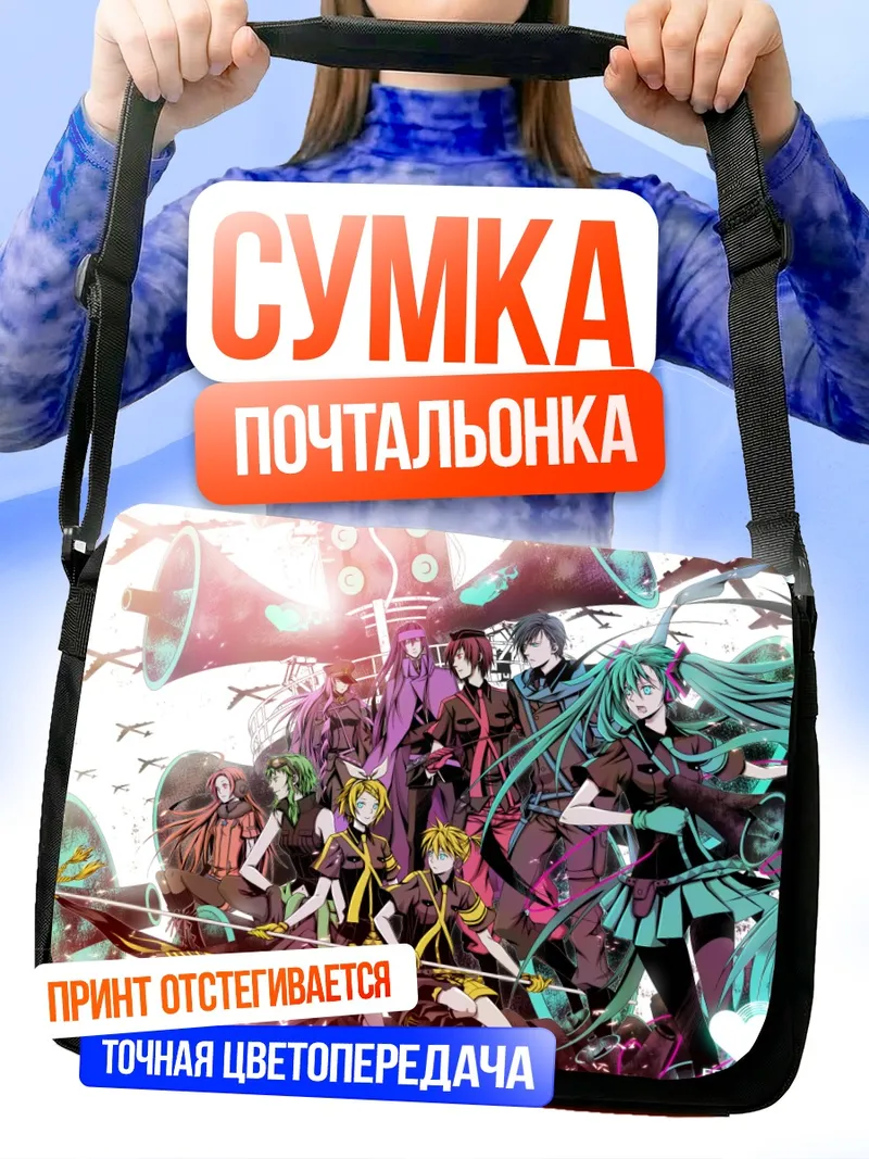 Сумка-почтальонка Мику Хацунэ и Вокалоиды