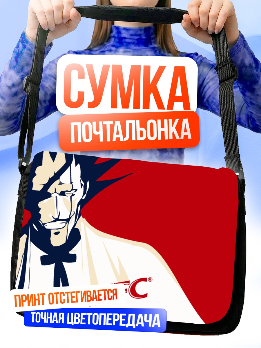 Сумка-почтальонка Зараки Кенпачи в KFC