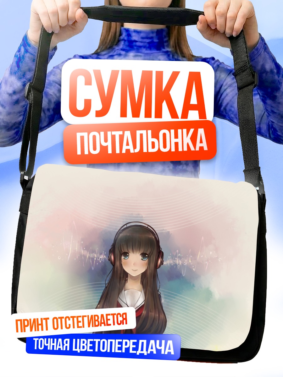 Сумка-почтальонка Девушка в наушниках