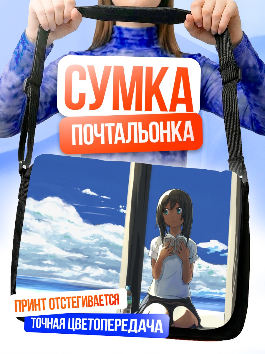 Сумка-почтальонка Девушка с книгой
