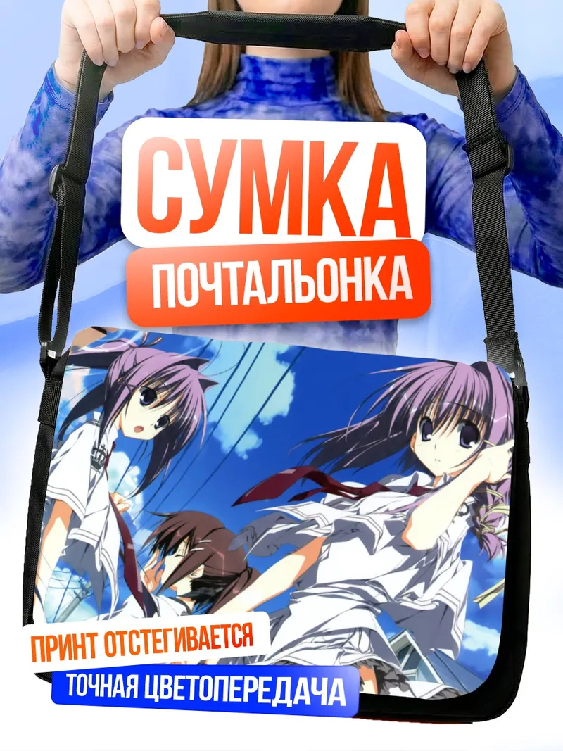Сумка-почтальонка Юки Минаками и подруги