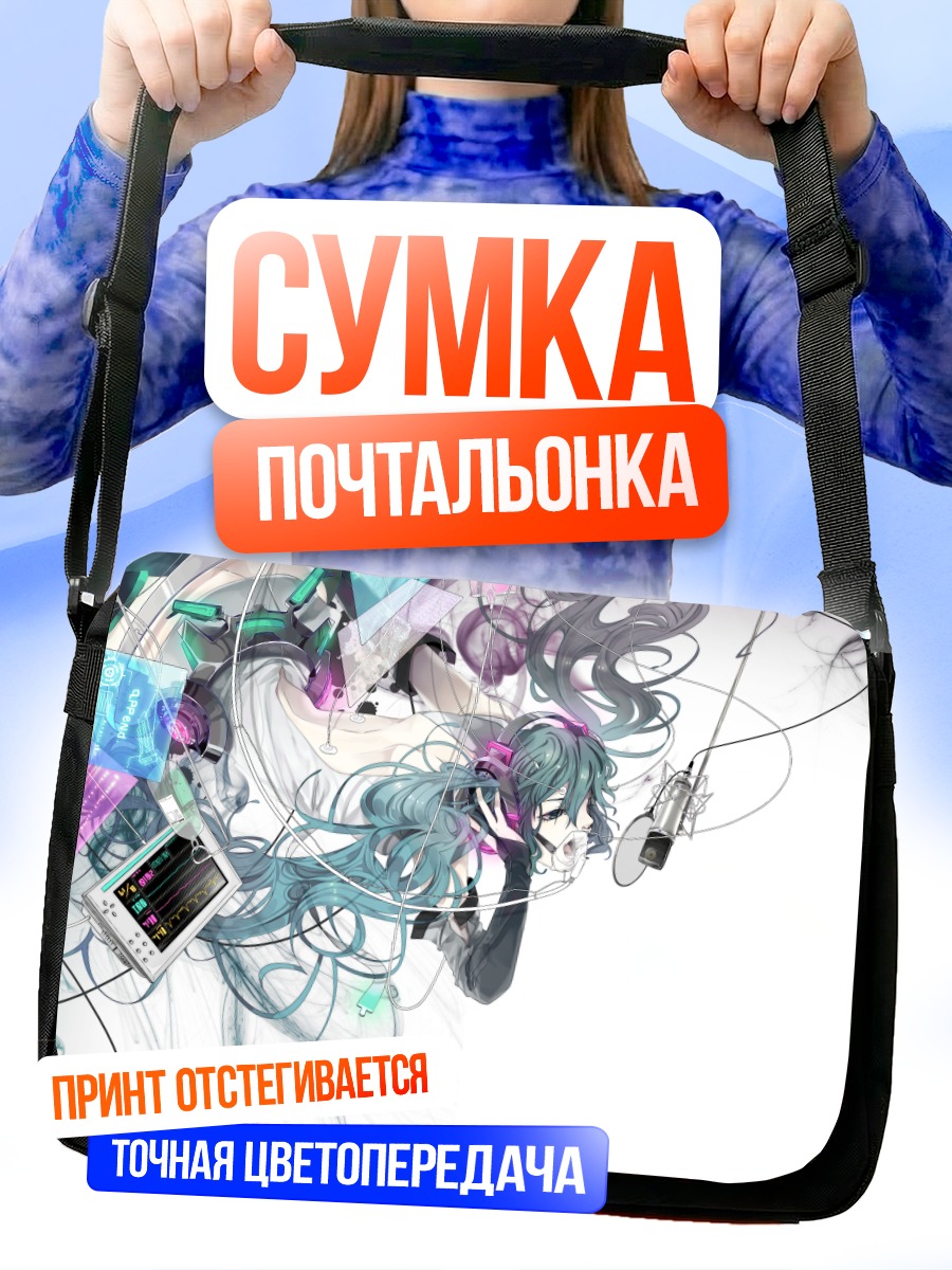 Сумка-почтальонка Мику Хацунэ в проводах