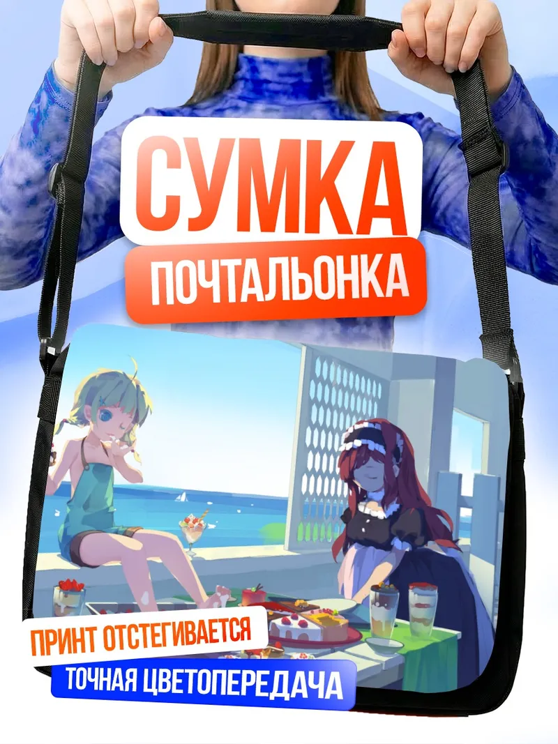 Сумка-почтальонка Горничная с тортом