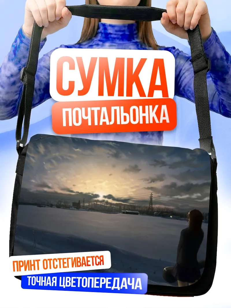 Сумка-почтальонка Зимний закат в школе
