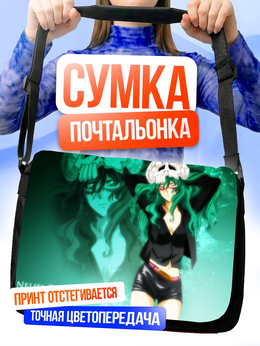 Сумка-почтальонка Неллиэль Ту Одельшванк