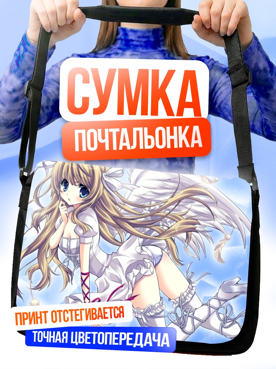 Сумка-почтальонка Ангел в небесах