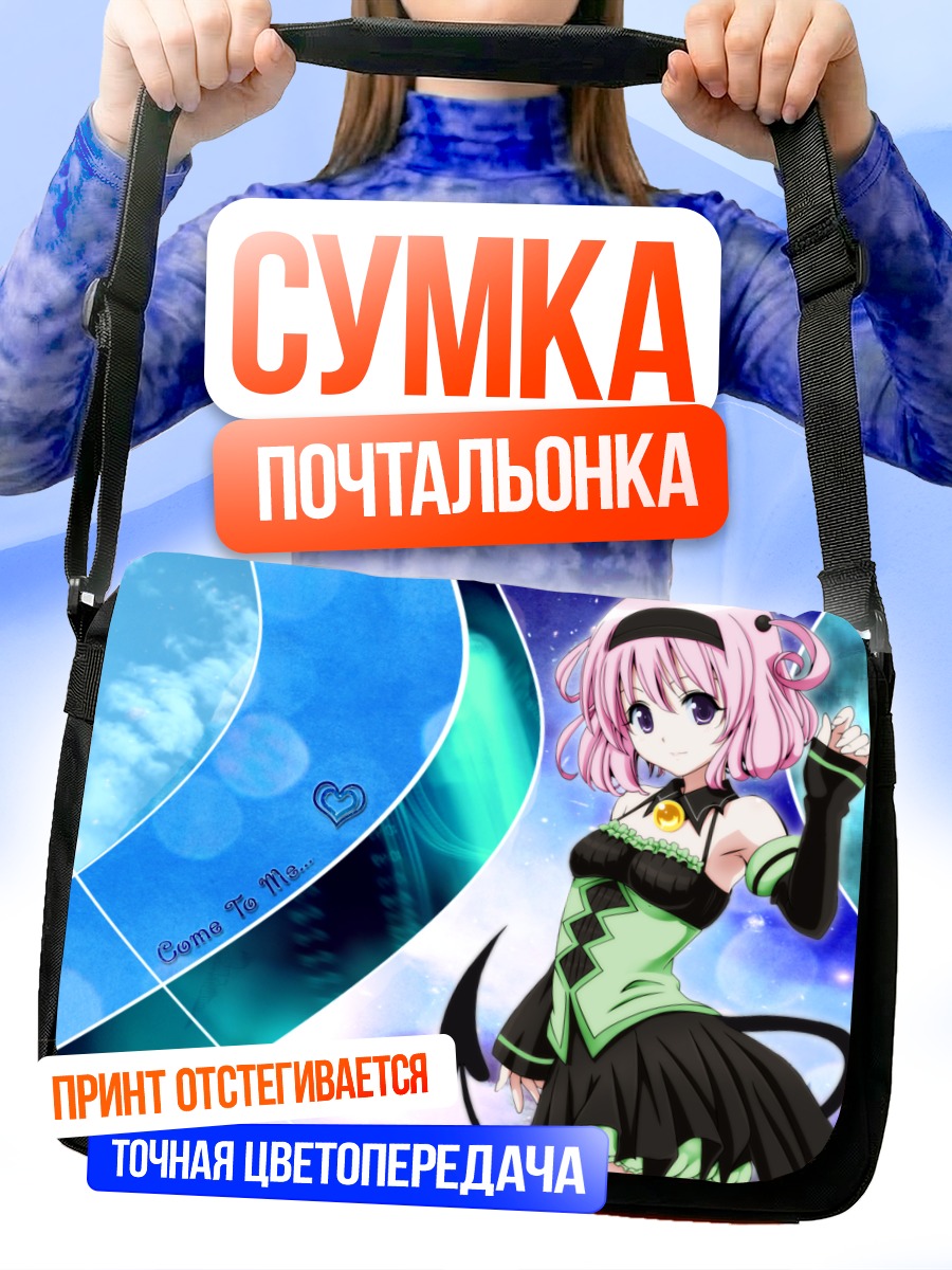 Сумка-почтальонка Момо Белия Девилюк