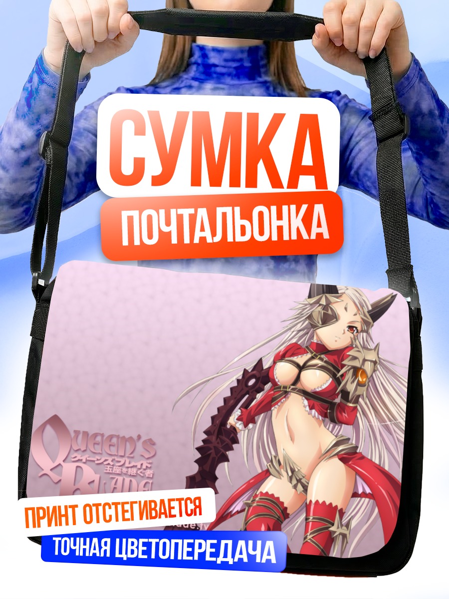 Сумка-почтальонка Алдора в доспехах