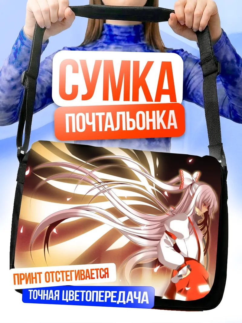 Сумка-почтальонка Моко Фудзивара в огне