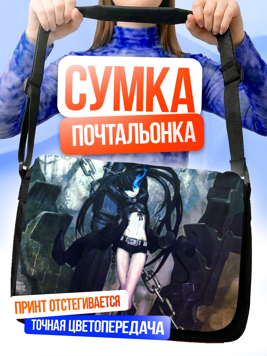 Сумка-почтальонка Курои Мато в цепях