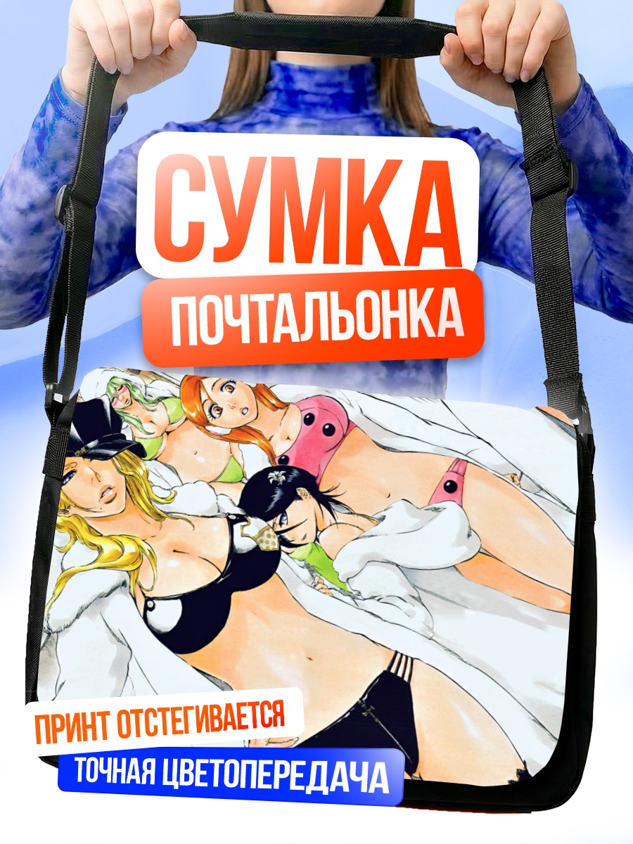 Сумка-почтальонка Рукия Кучики и подруги