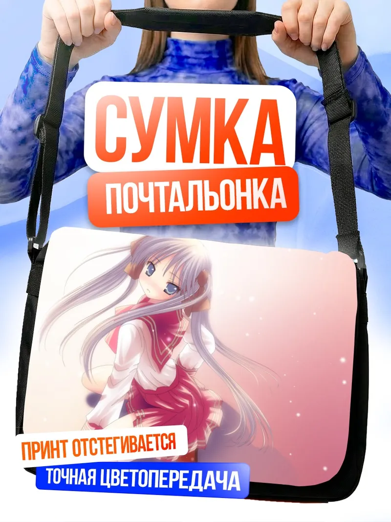 Сумка-почтальонка Кагами Хиираги в школе