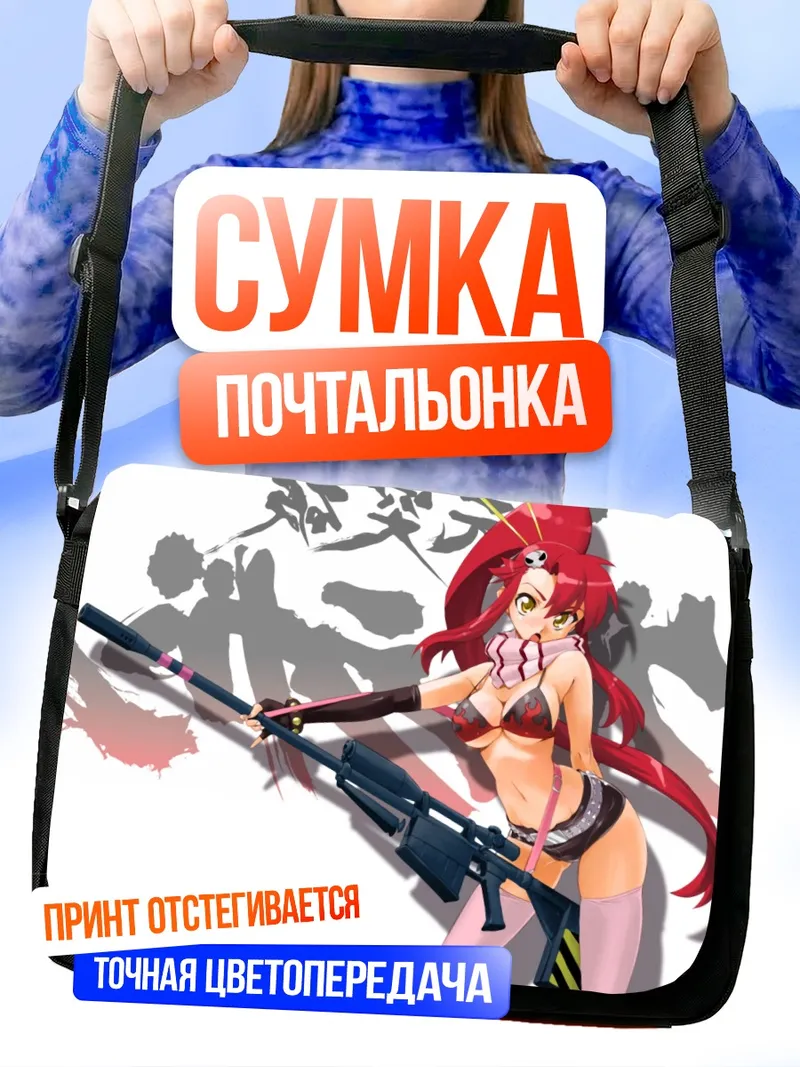Сумка-почтальонка Йоко Литтнер с винтовкой