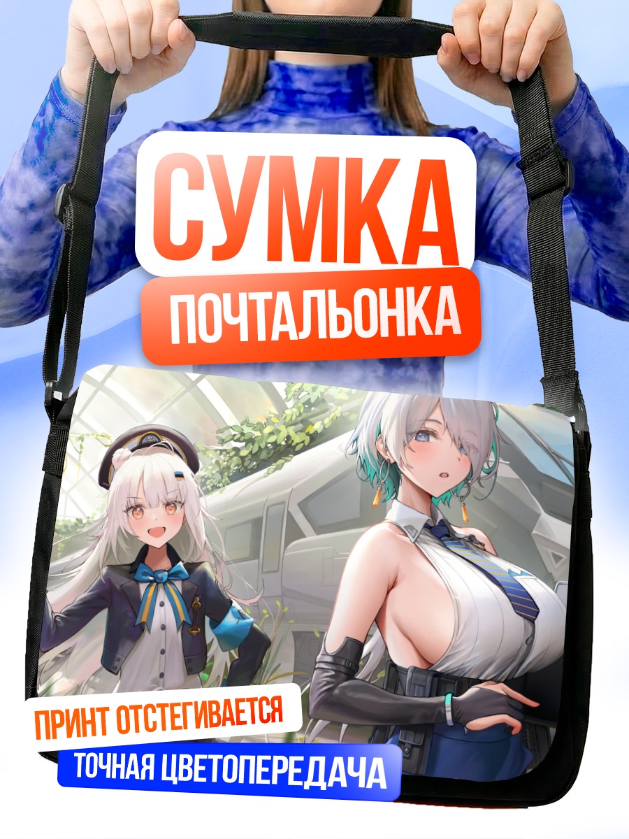 Сумка-почтальонка Брид и Солин