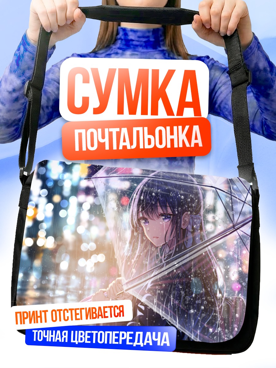 Сумка-почтальонка Слезы в дожде