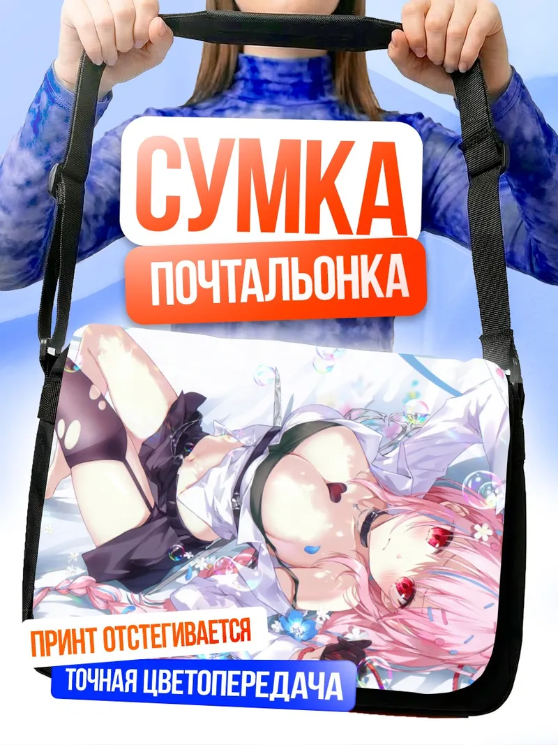 Сумка-почтальонка Розовые волосы в цветах