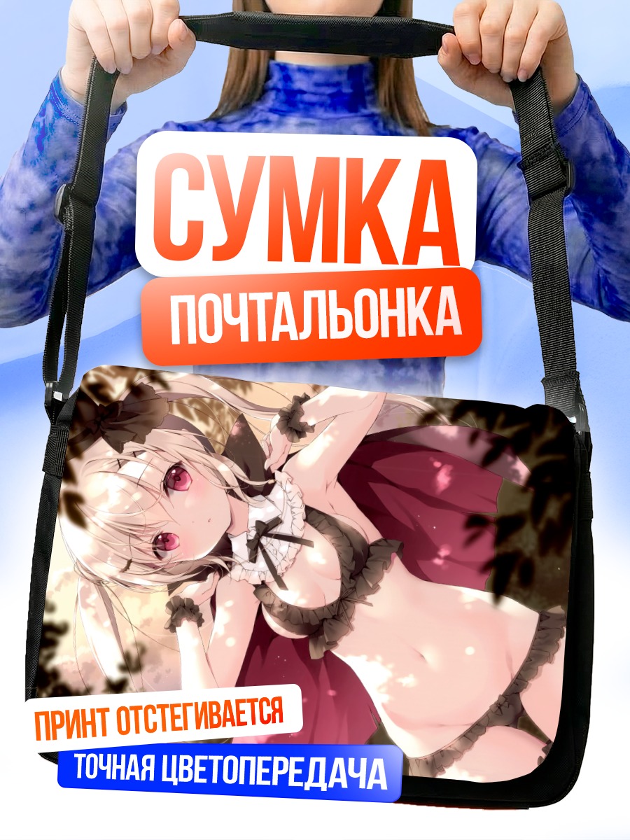 Сумка-почтальонка Блондинка в белье