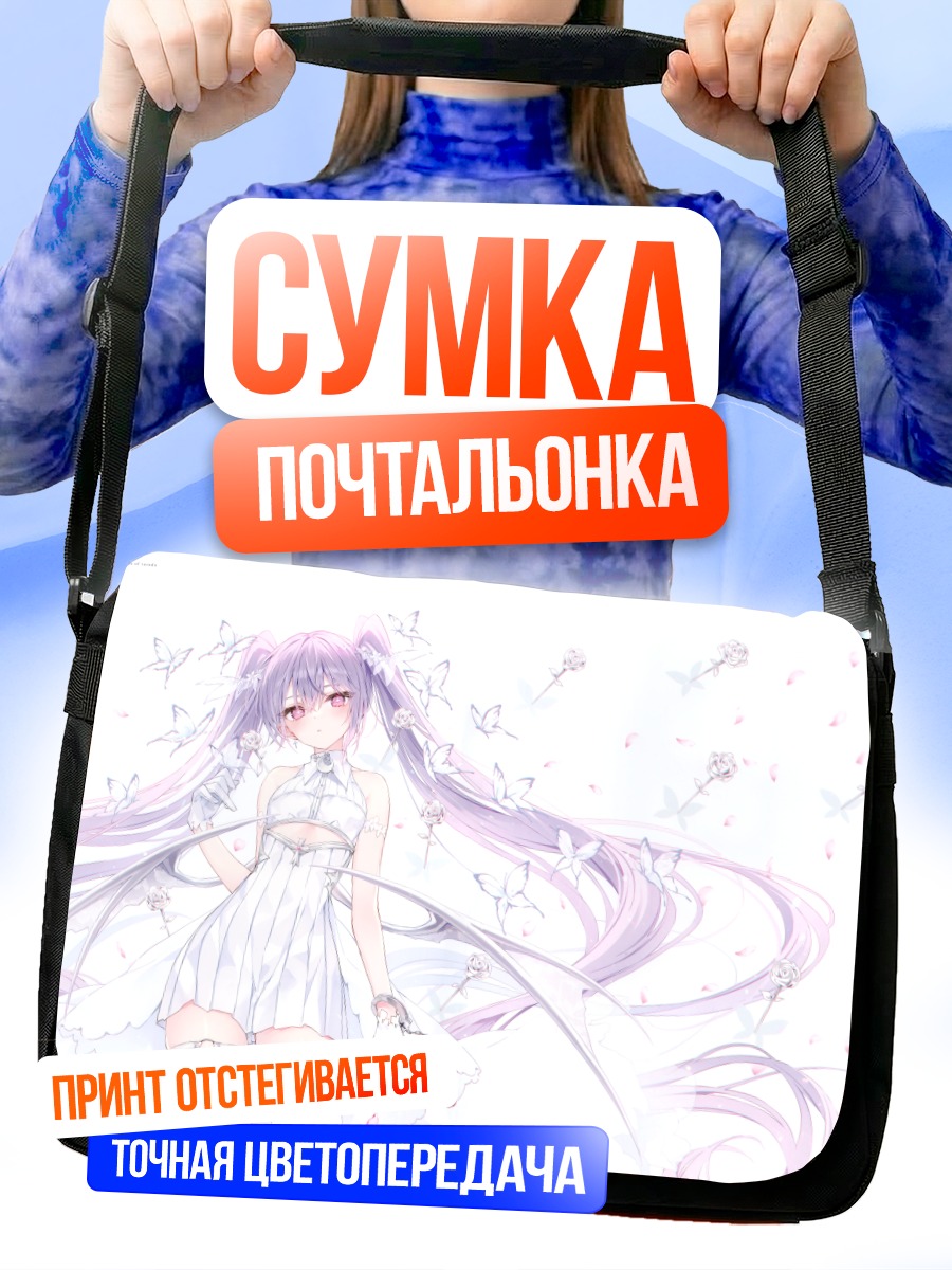 Сумка-почтальонка Девушка с бабочками