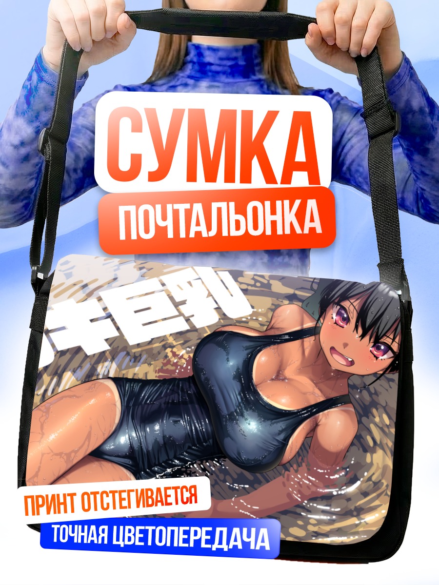 Сумка-почтальонка Девушка в купальнике