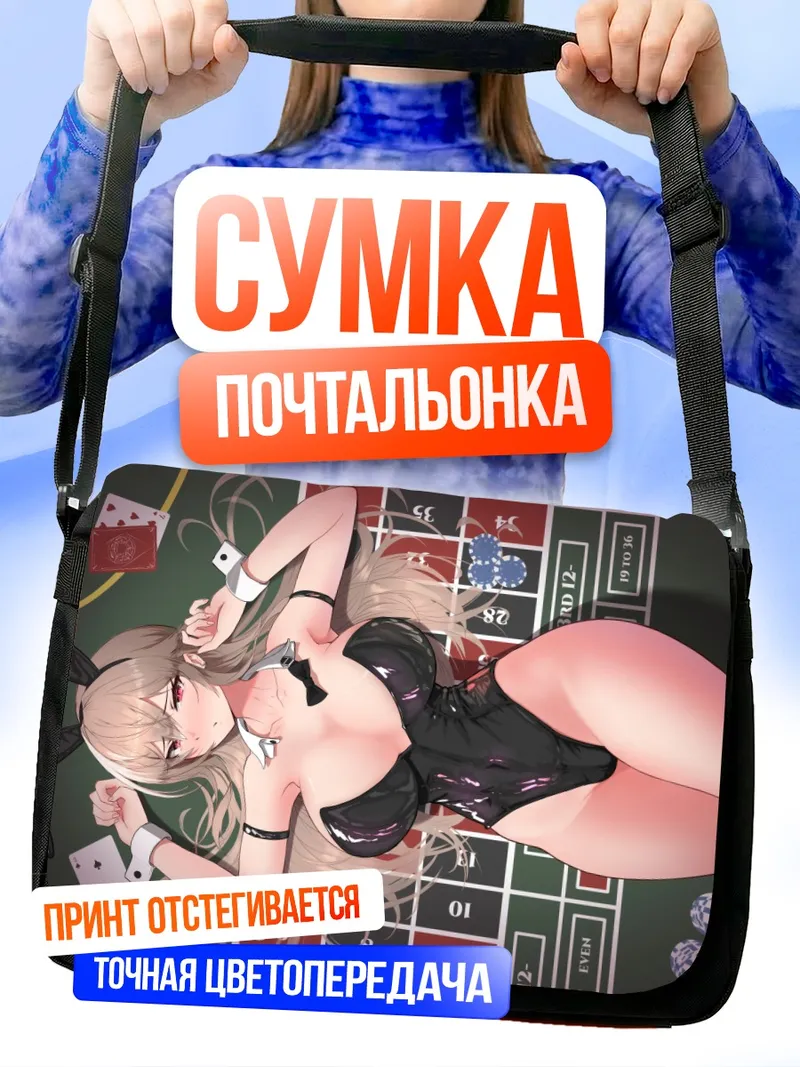 Сумка-почтальонка Фурен Э Лустарио в картах