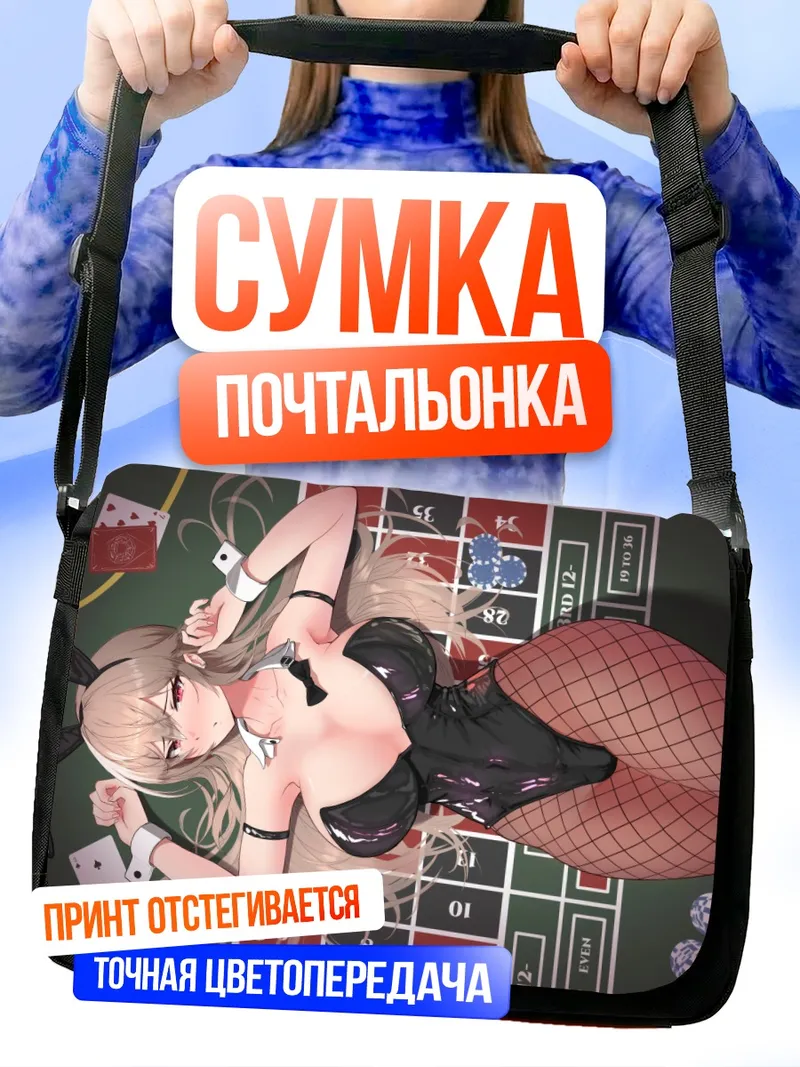 Сумка-почтальонка Фурен Э Лустарио в казино