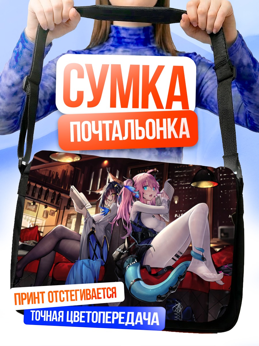 Сумка-почтальонка Девушки с книгой